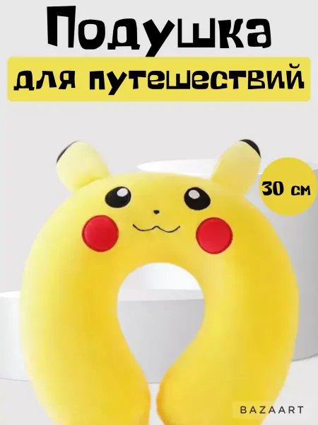 YA MAKASI Подушка для путешествия