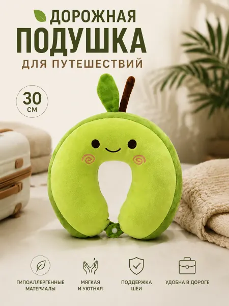 Подушка для путешествий