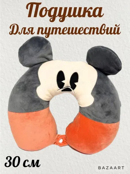 Подушка для путешествий