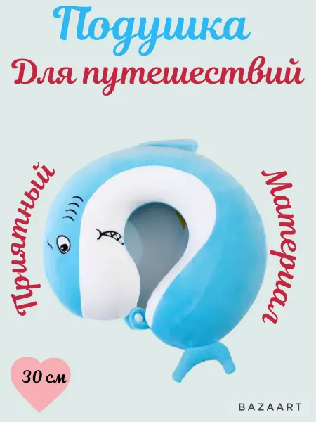 Подушка для путешествий Акула