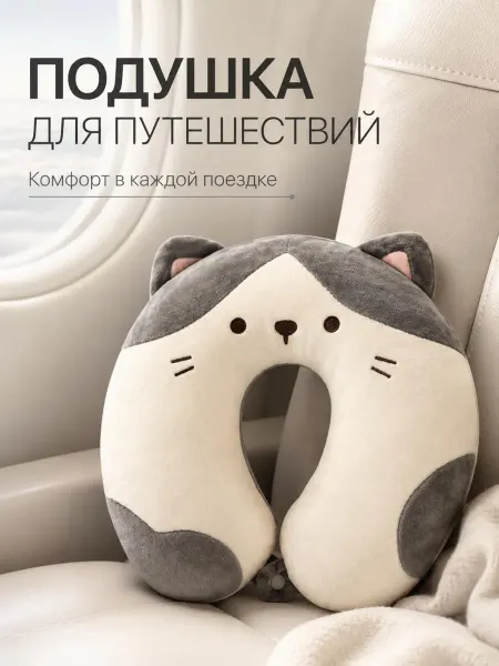 AMSelss Подушка для путешествий