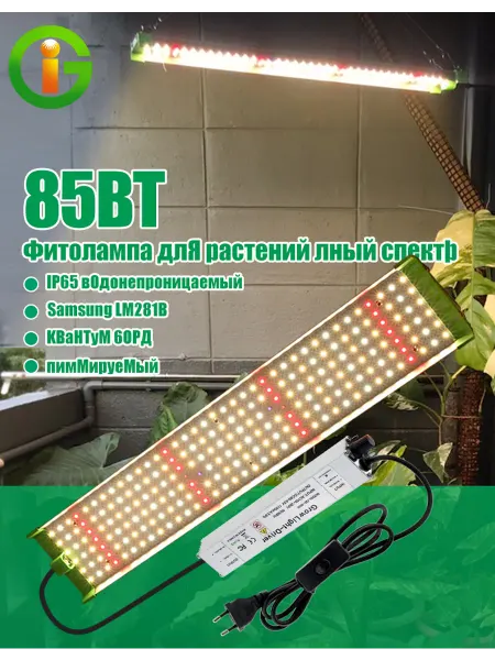 Graxidea Фитолампа для растений полного спектра Samsung LM281B 85Вт