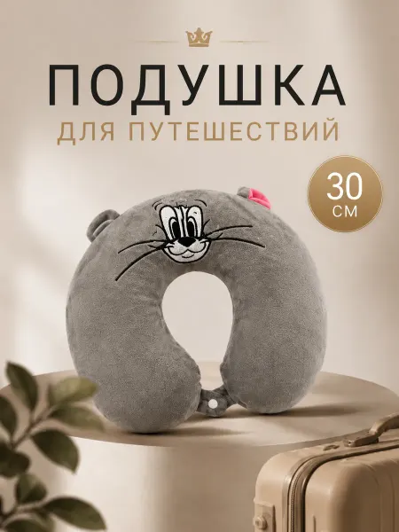 Подушка для путешествий на шею