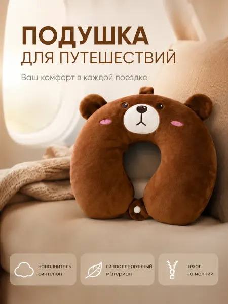 Подушка для путешествий на шею
