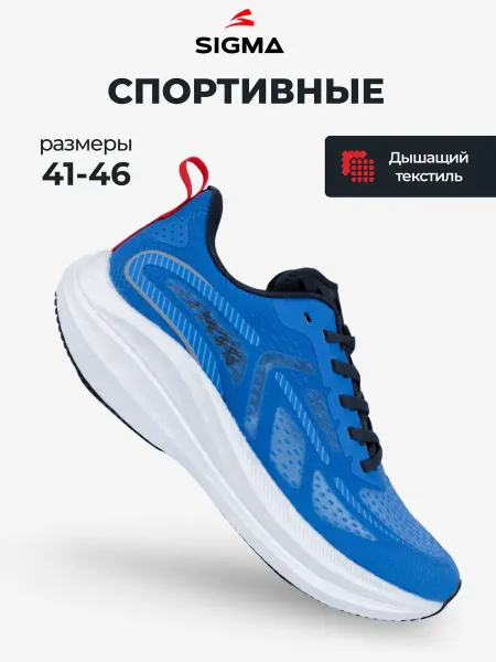 SIGMA Кроссовки легкие