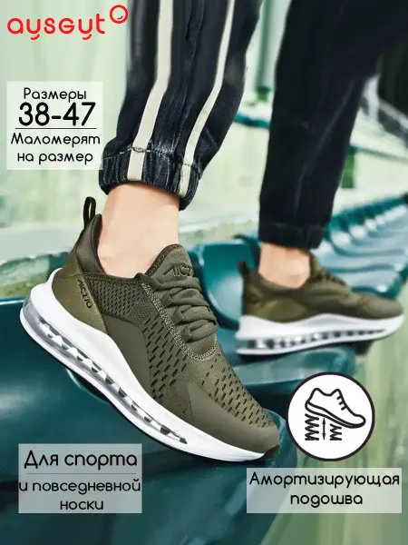 Ausgut Кроссовки мужские летние