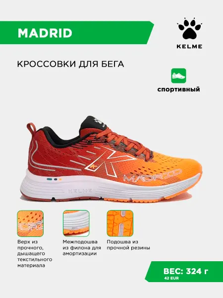 KELME Кроссовки MADRID