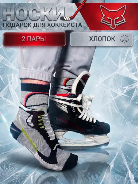 FOXSOX Носки с рисунком коньков по всей длине, 2 пары