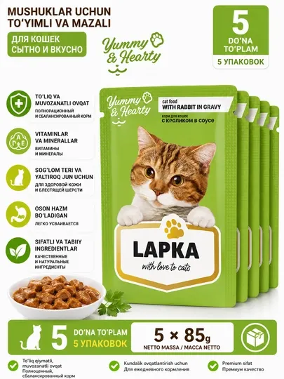 Консервированный корм для кошек Lapka , с кроликом в соусе, 85г, 5 шт