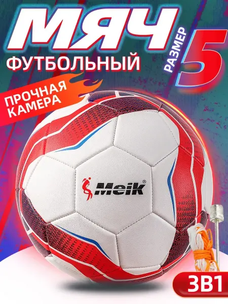 Футбольный мяч размер 5 для улицы и зала
