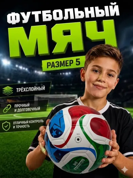 Мяч футбольный 5 размер профессиональный для подростков