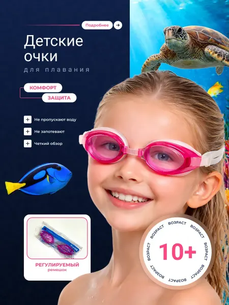 UAIA06 Детские очки для плавания для детей