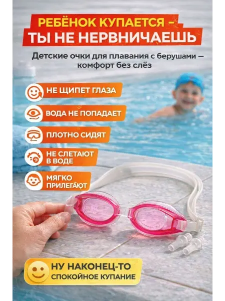РауНур Очки для плавания детские с берушами, не протекают