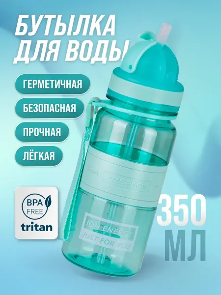 UZSPACE Бутылка для воды детская