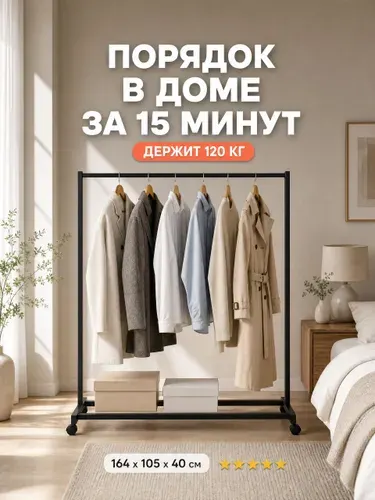 Вешалка напольная для одежды металлическая на колесиках