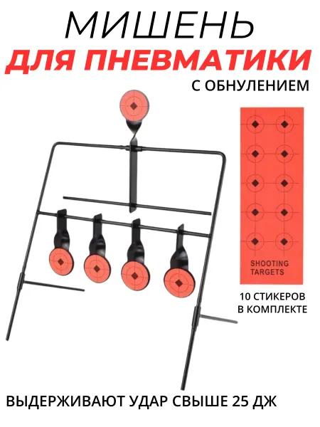 Мишень для стрельбы из пневматики