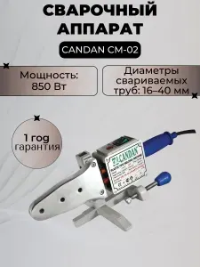 Candan Сварочный аппарат CM-02 (850 Вт.)