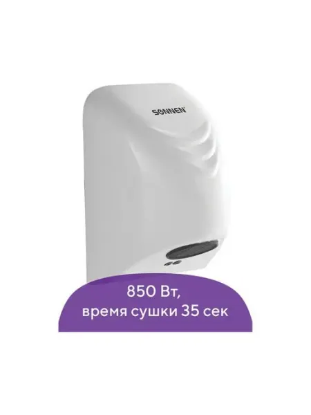 Сушилка для рук HD-988, 850 Вт, пластиковый корпус, белая