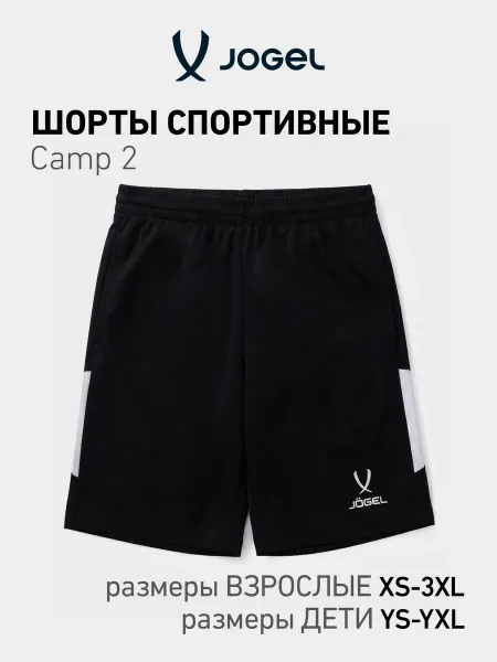 Jogel Шорты спортивные Camp 2 Poly для тренировок