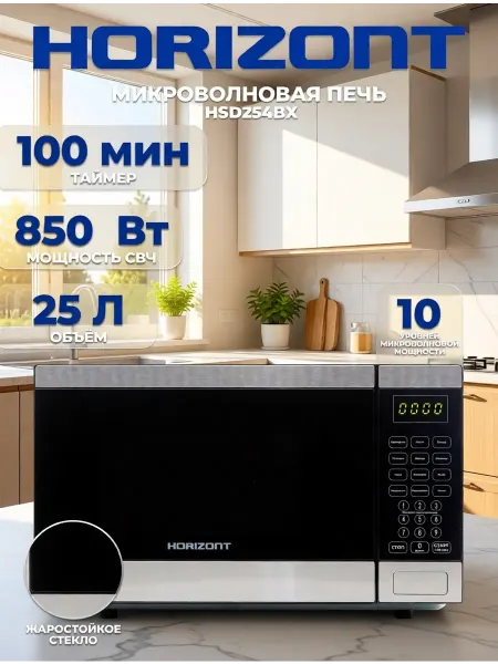 Horizont Микроволновая печь HSD254BX 850Вт 25л сенсорная