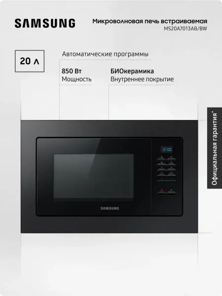 Samsung Встраиваемая микроволновая печь MS20A7013AB BW 20 л 850 Вт