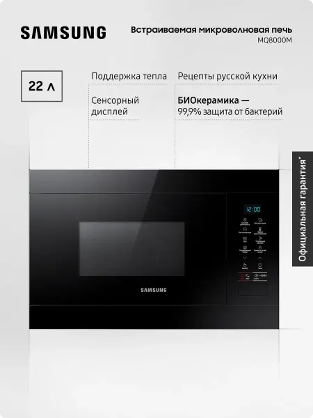 Samsung Микроволновая печь для кухни MS22M8054AK BW, 850 Вт, 22 л