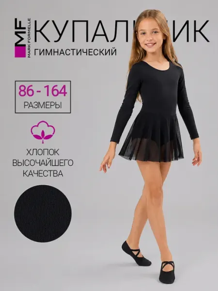 Mark Formelle Купальник гимнастический для девочки с юбкой на 8 Марта