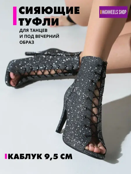 HighHeels shop HIGH HEELS обувь туфли хилсы для танцев женские - каблук 9см