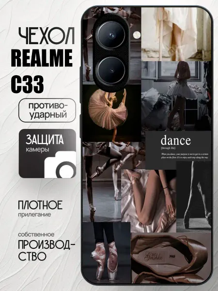 CaseONEshop Чехол на Realme C33 с принтом балет танцы
