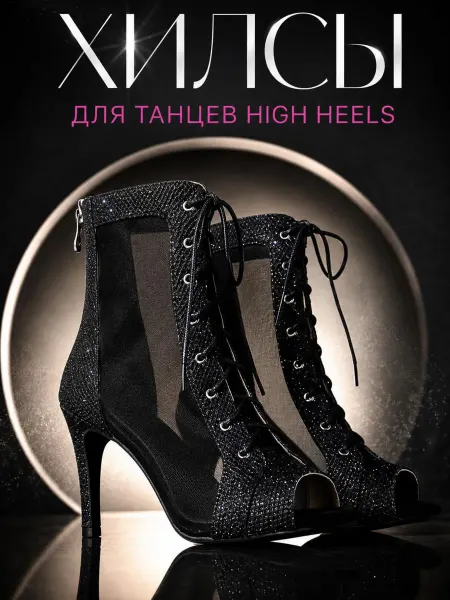 ГЕРАСИМЕНТО GERASIMENTO Туфли хилсы для танцев хай хиллс high heels
