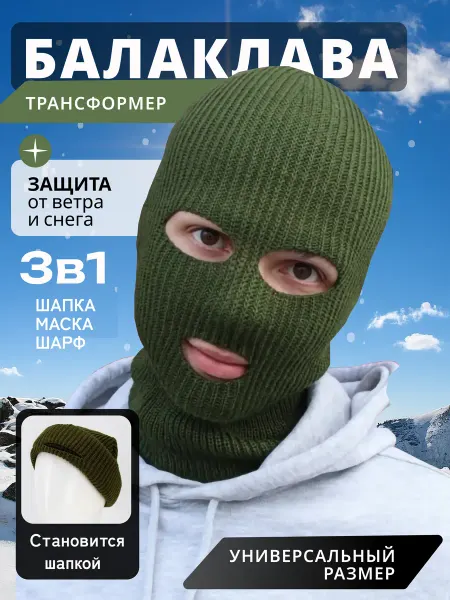 Good shop Балаклава вязаная шапка бини теплый спортивный головной убор