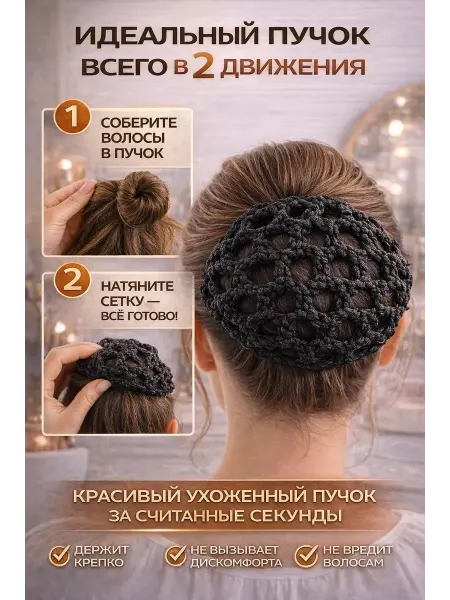 Mega Mix2 Сетка для пучка волос, резинка для дульки, гулька