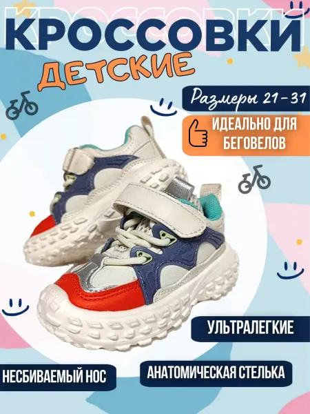 MiAmi slippers Кроссовки детские для беговела