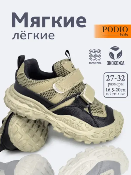 PODIO Дышащие кроссовки детские спортивные