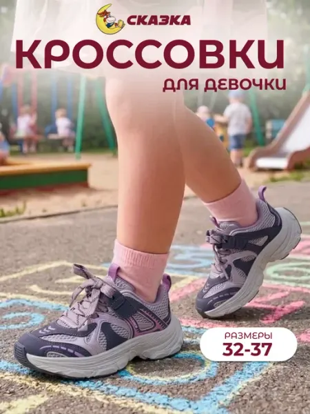 СКАЗКА МИР Кроссовки для девочки текстильные на липучках спортивные