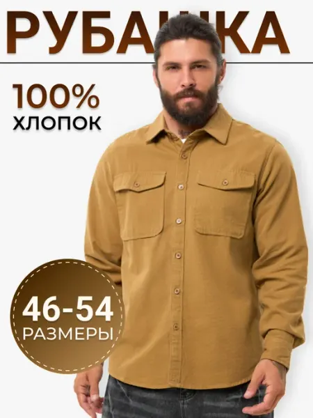 Плотная рубашка с длинным рукавом