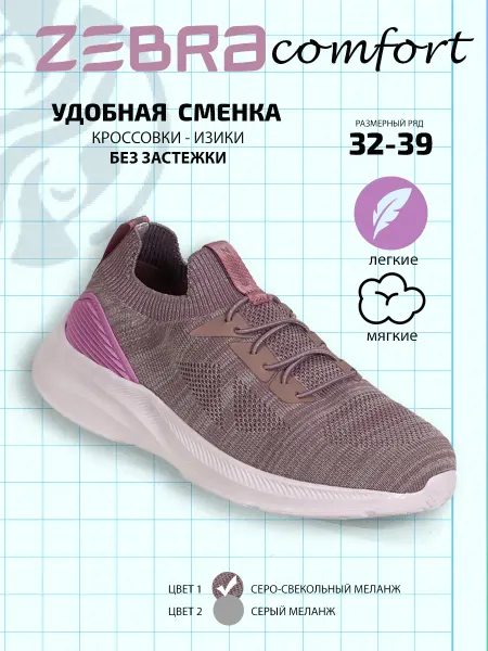 Зебра Кроссовки спортивные школьные дышащие