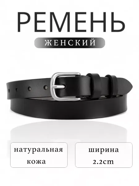 Король орлов Ремень женский кожаный