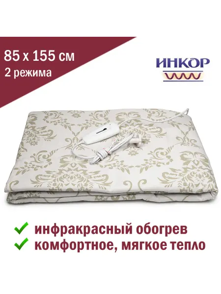 Инкор Электроматрас с инфракрасным подогревом 85х155см