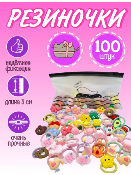 KiS_ShOp Резинки для волос детские