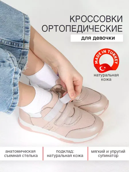 ORTO-KEF Кроссовки детские