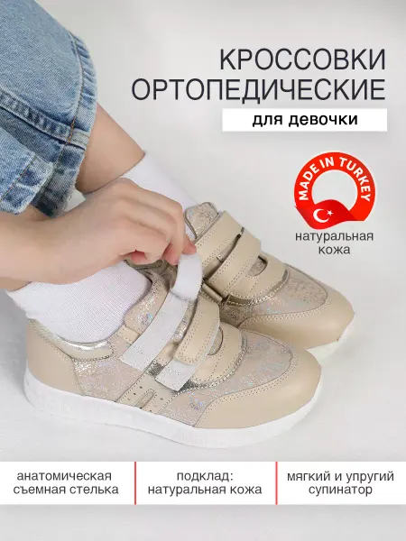 ORTO-KEF Кроссовки детские