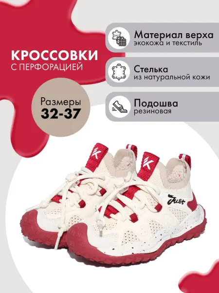 Капитошка Детские кроссовки с перфорацией