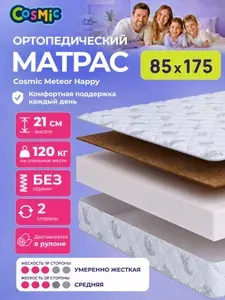 Матрас 85х175 детский, ортопедический, беспружинный, двусторонний, разной жесткости Cosmic Sky Happy