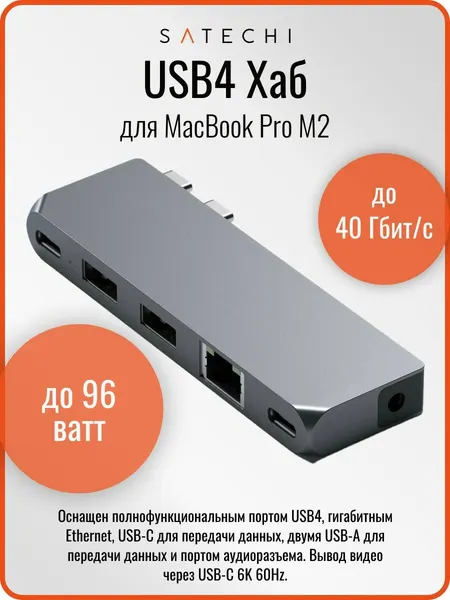 USB-концентратор Satechi для Macbook Pro M2 : USB-C4, USB-A3.0, Gigabit LAN, 3.5mm, Серый космос (ST-UCPHMIM)