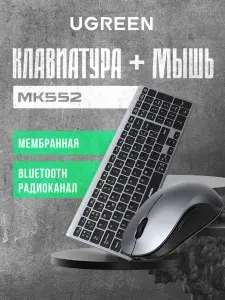Клавиатура+мышь Ugreen MK552 (85513RU) Wireless Black Grey