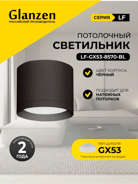 Glanzen Точечный светильник потолочный под GX53 85х70 споты