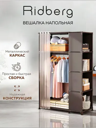 Напольная вешалка для одежды металлическая с обувницей