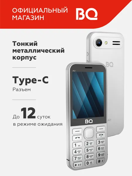 Мобильный телефон компактный BQ 2843 Air Silver / Металлическая рамка