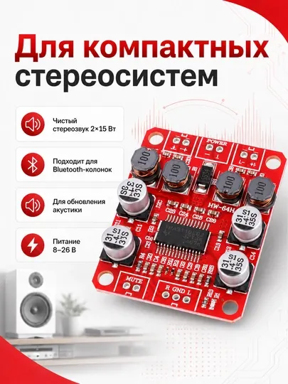 TPA3110 2x15Вт Стерео DIY цифровой аудиоусилитель плата, 8–26В, для 4–10 Ом